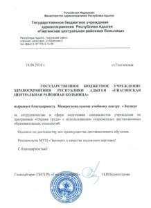 Благодарственное письмо "Газпром" Архангельск