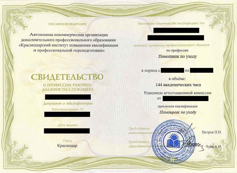 ПО Помощник по уходу