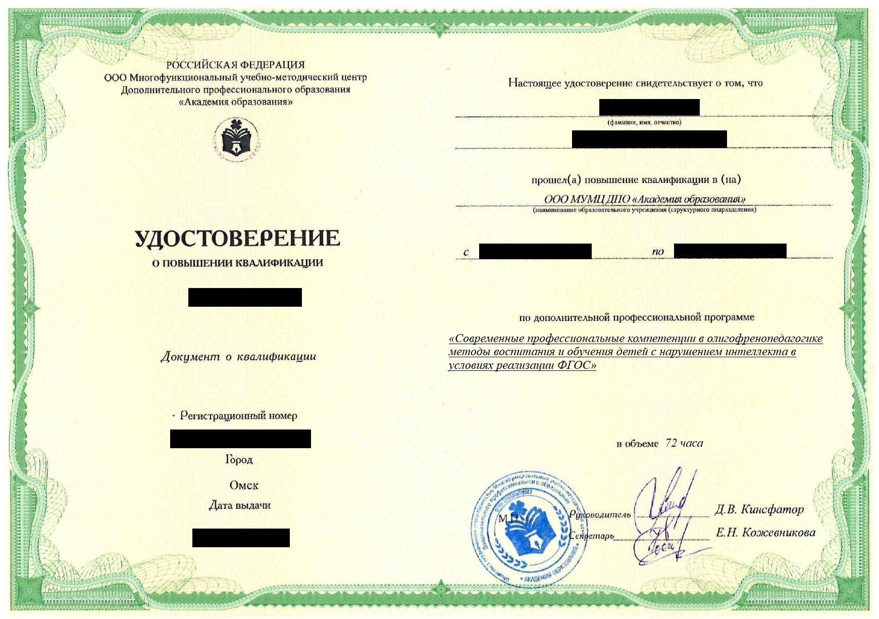 ПК Современные профессиональные компетенции в олигофренопедагогике, 72